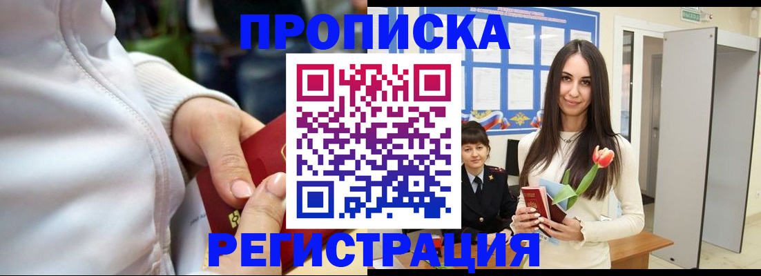 прописка ребенка в Питкяранте